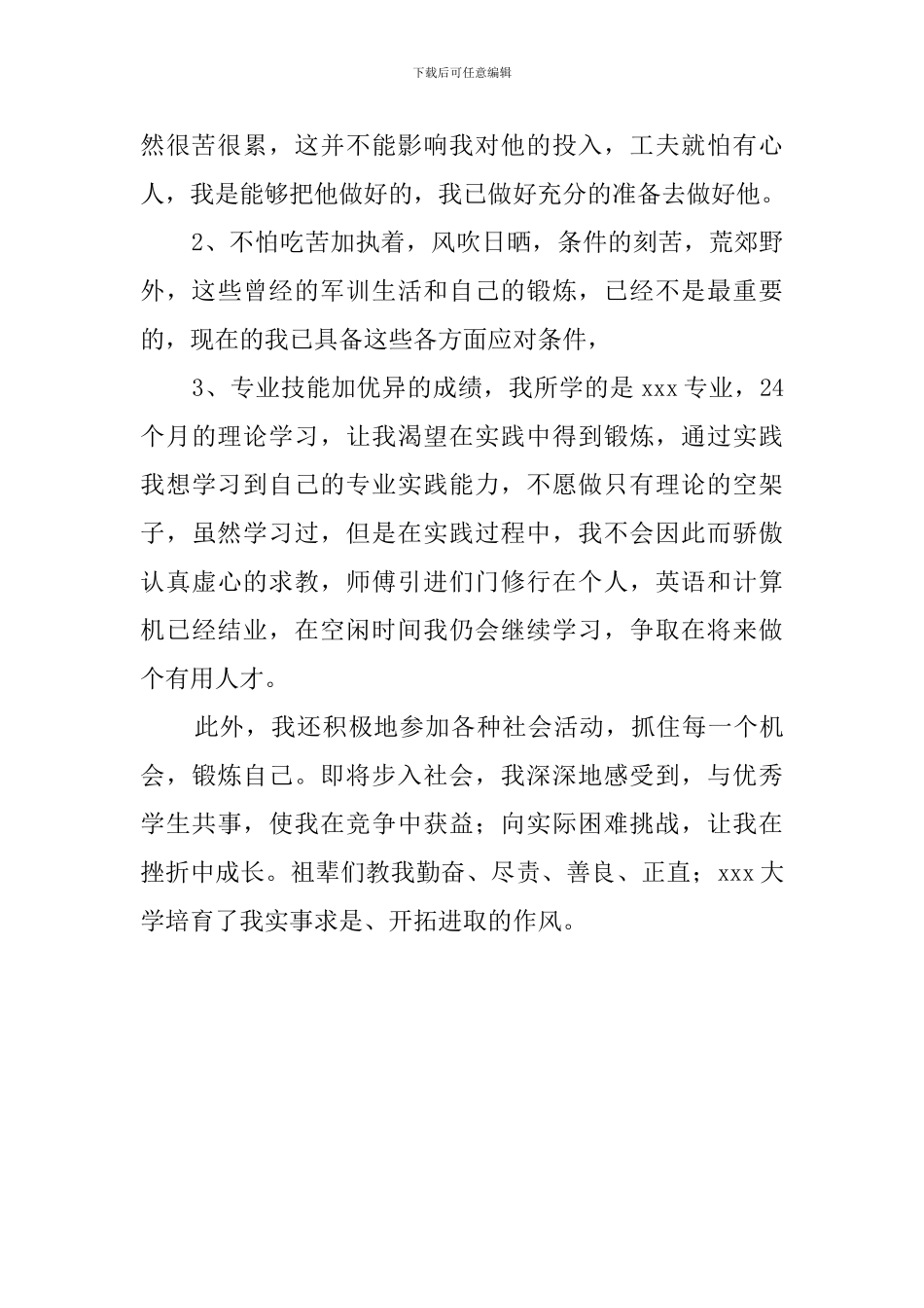 最新的大学自我评价鉴定范文_第2页