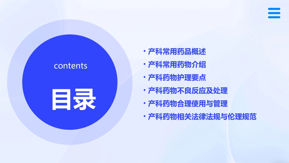 产科常用药品的认识护理课件_第2页