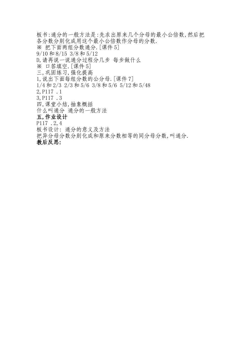 通分的意义及方法_第2页