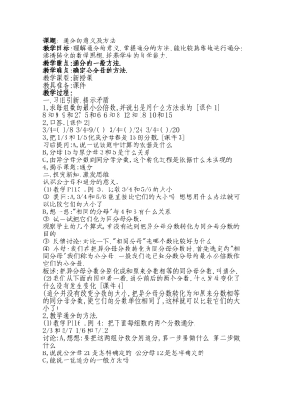 通分的意义及方法