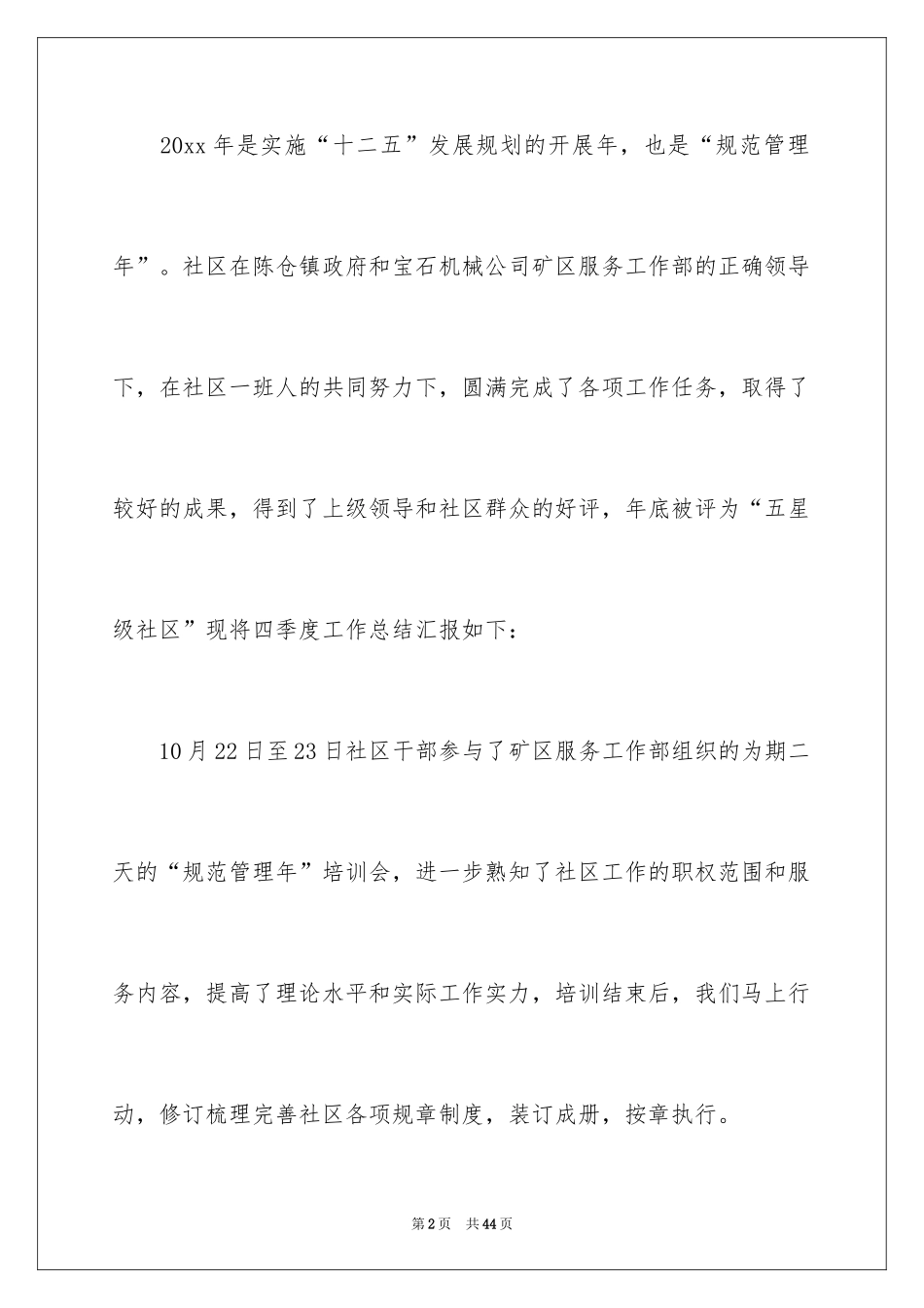2024季度工作总结_385_第2页