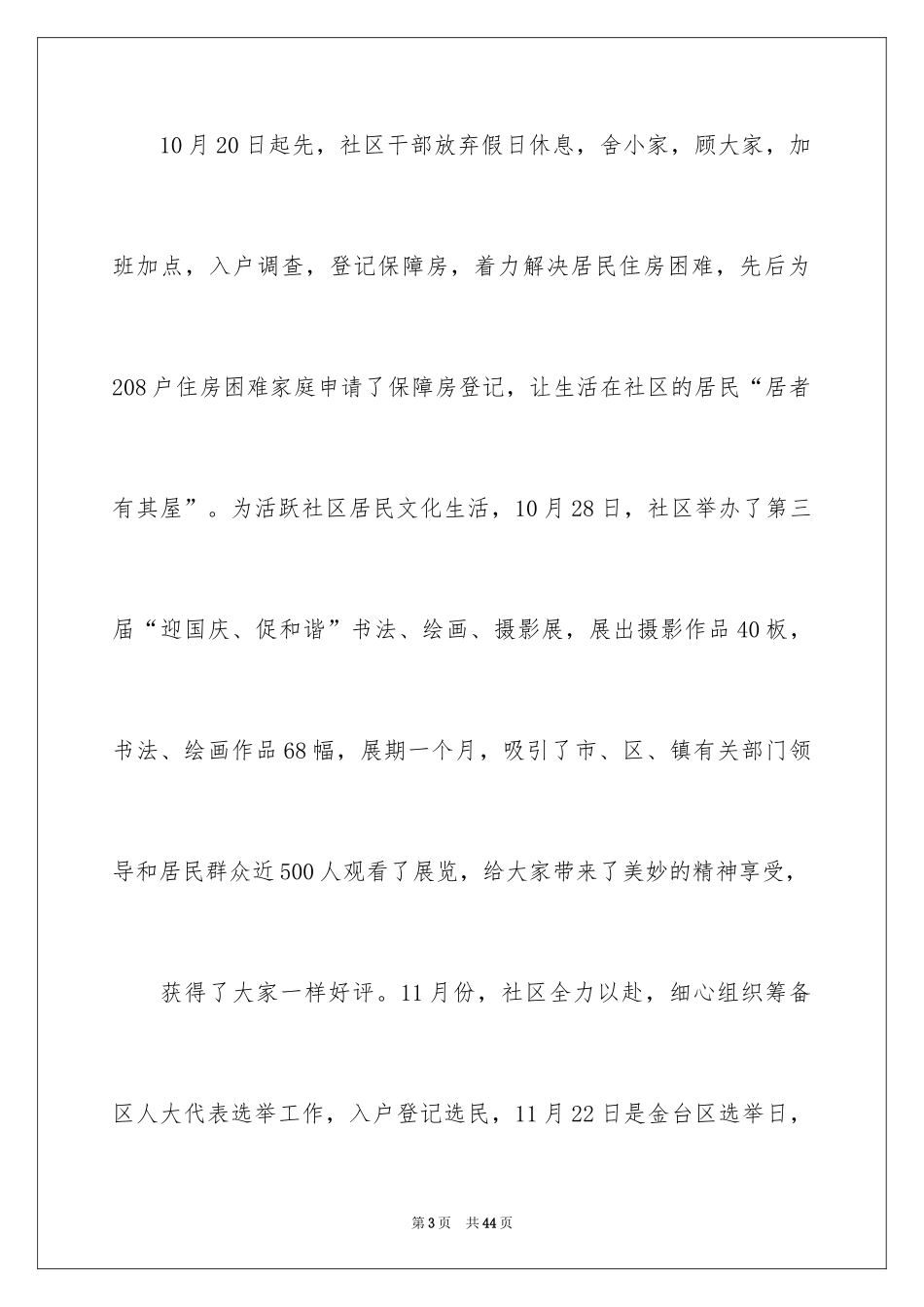 2024季度工作总结_385_第3页