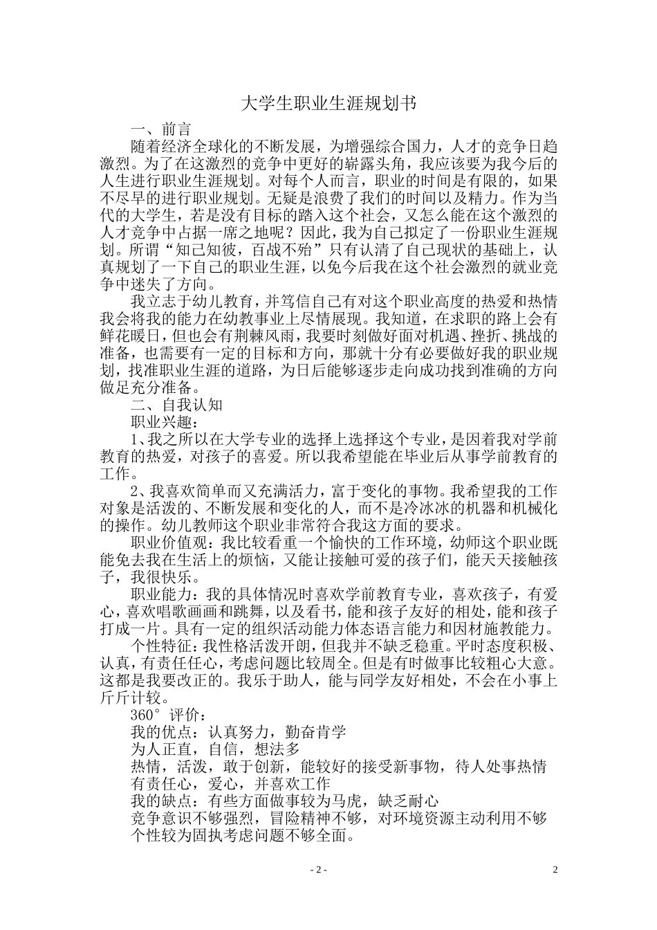 幼师大学生职业生涯规划书_第2页