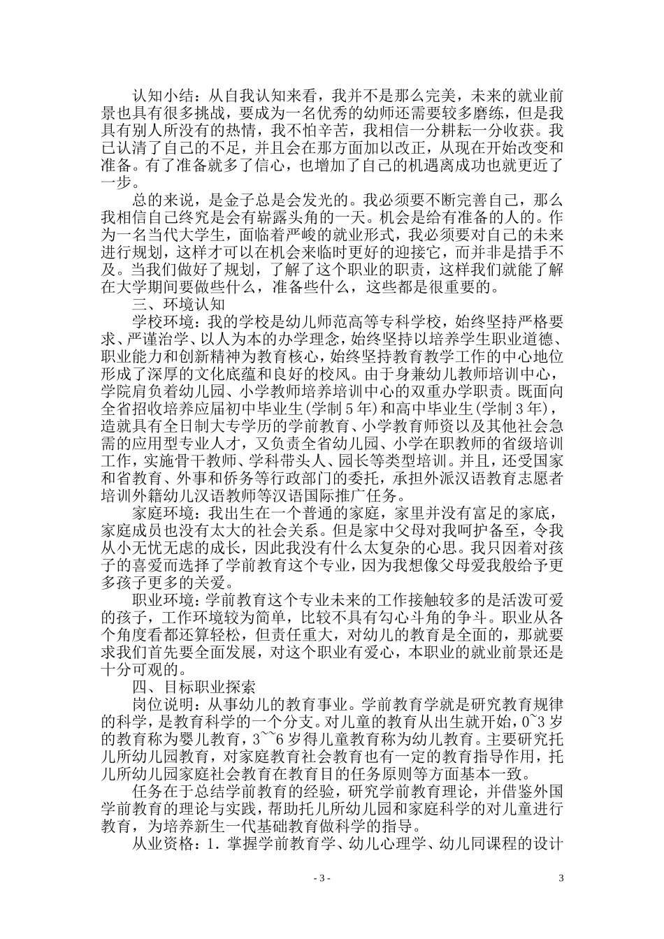 幼师大学生职业生涯规划书_第3页