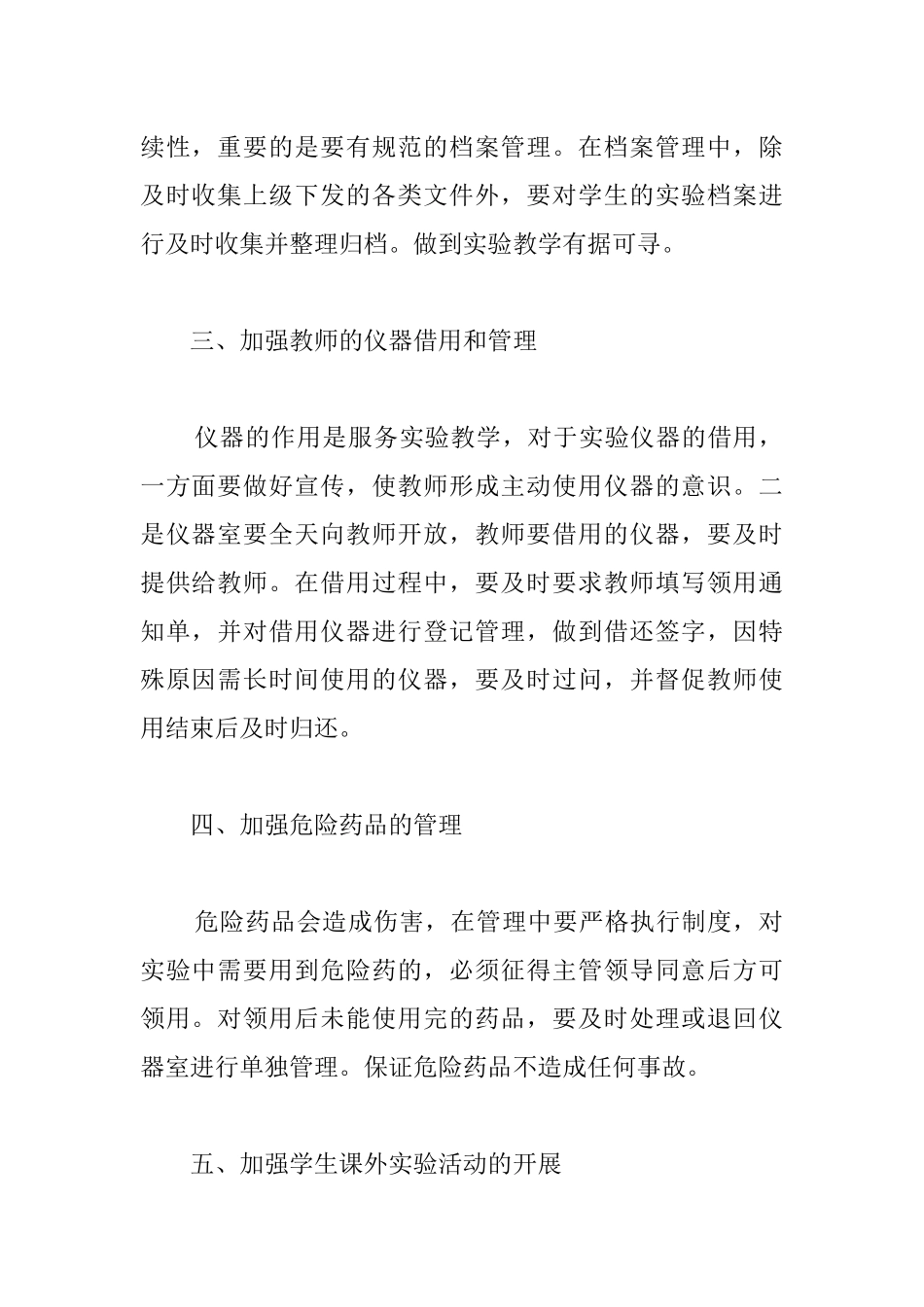 中学实验室工作计划3篇_第2页