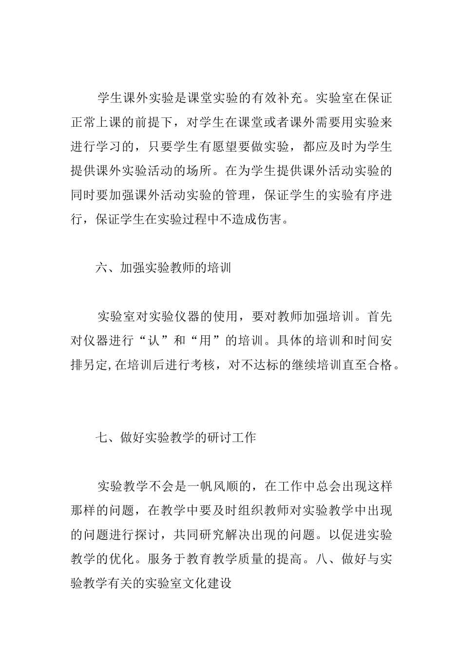 中学实验室工作计划3篇_第3页