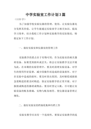 中学实验室工作计划3篇
