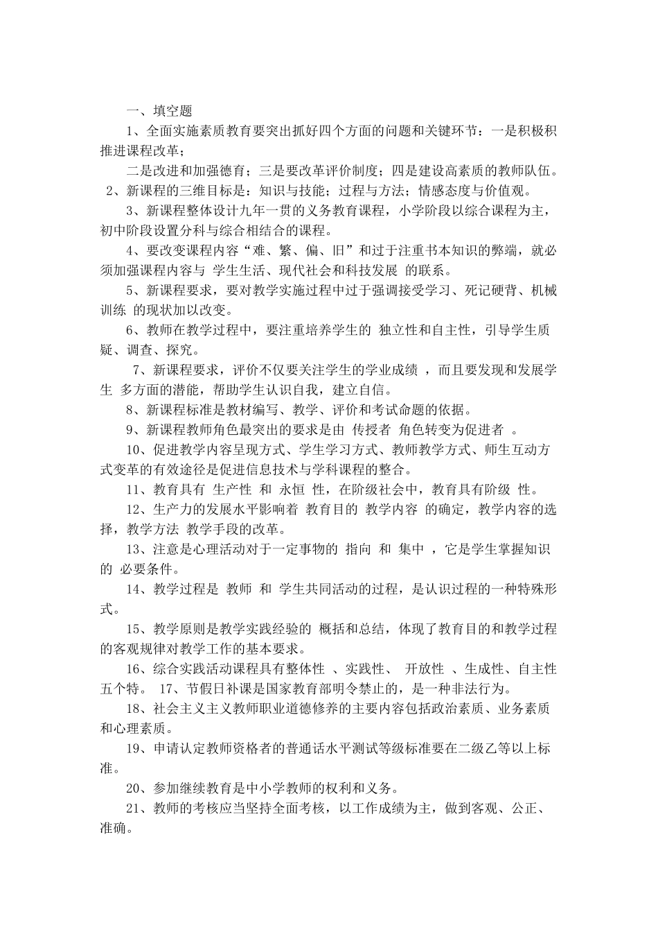 2017年教师职称考试理论知识_第1页