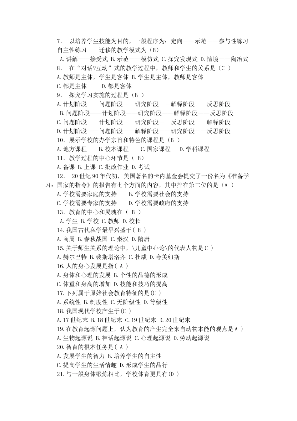 2017年教师职称考试理论知识_第3页