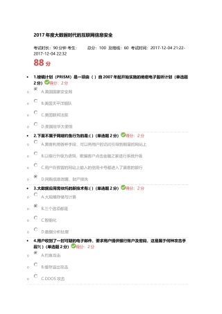 2017年度大数据时代的互联网信息安全》考试及答案