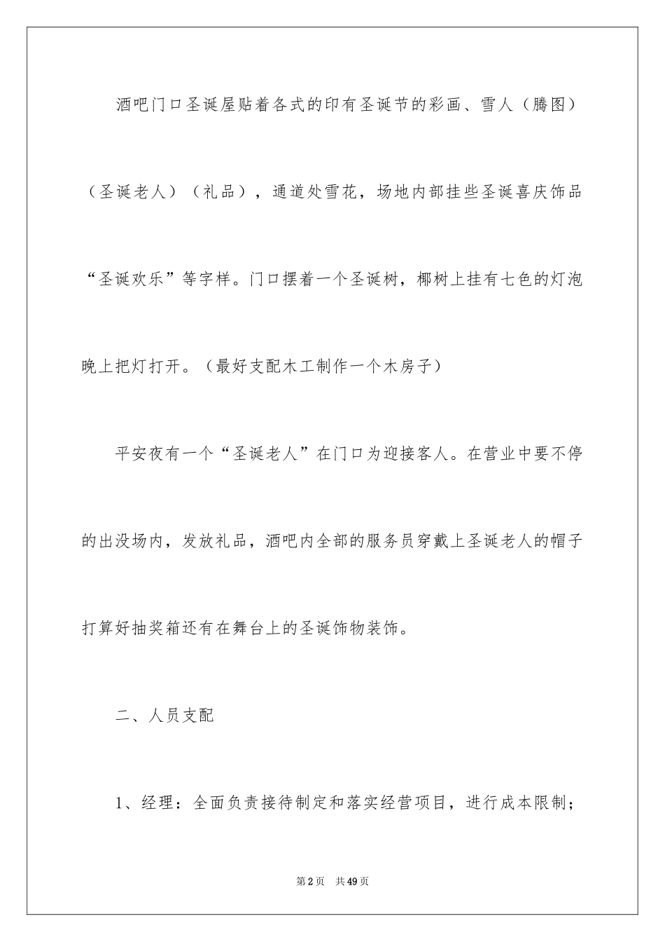 2024关于组织圣诞节活动的策划方案_第2页