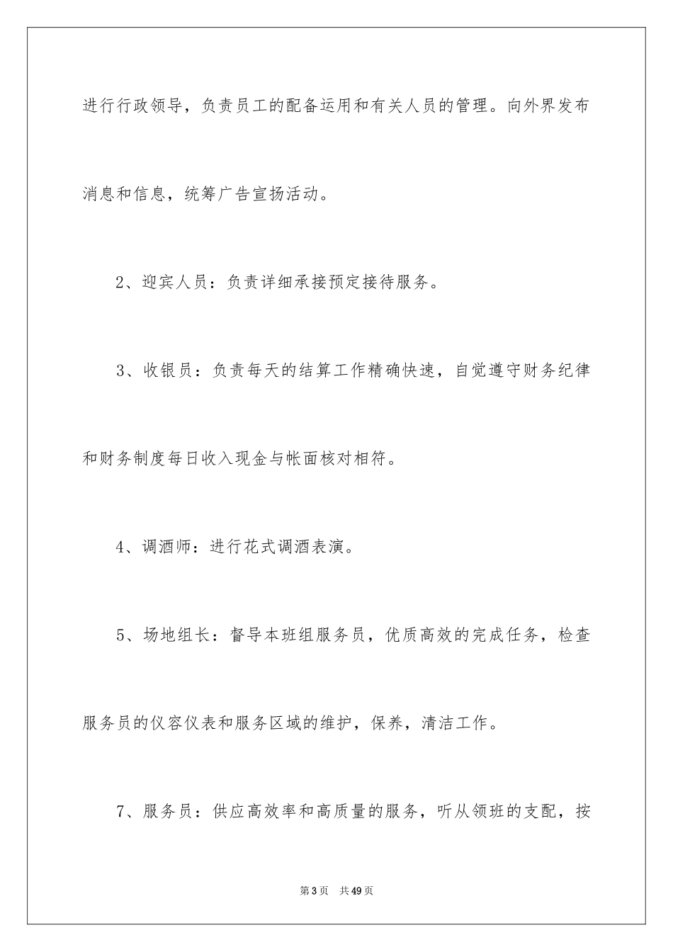 2024关于组织圣诞节活动的策划方案_第3页