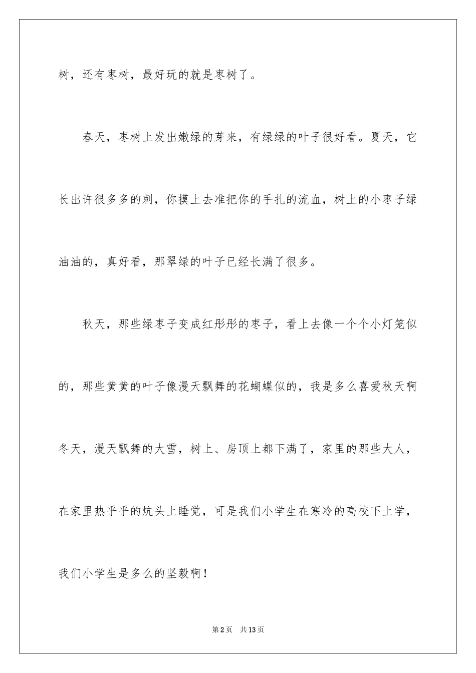 2024二年级家乡作文_28_第2页