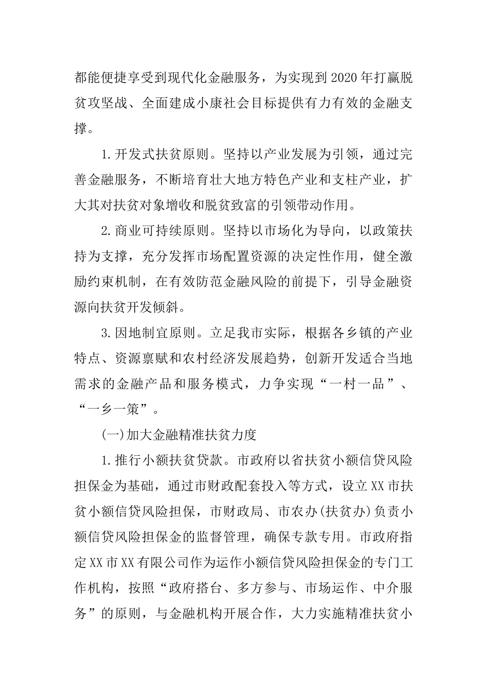 2018银行金融扶贫工作计划_第2页