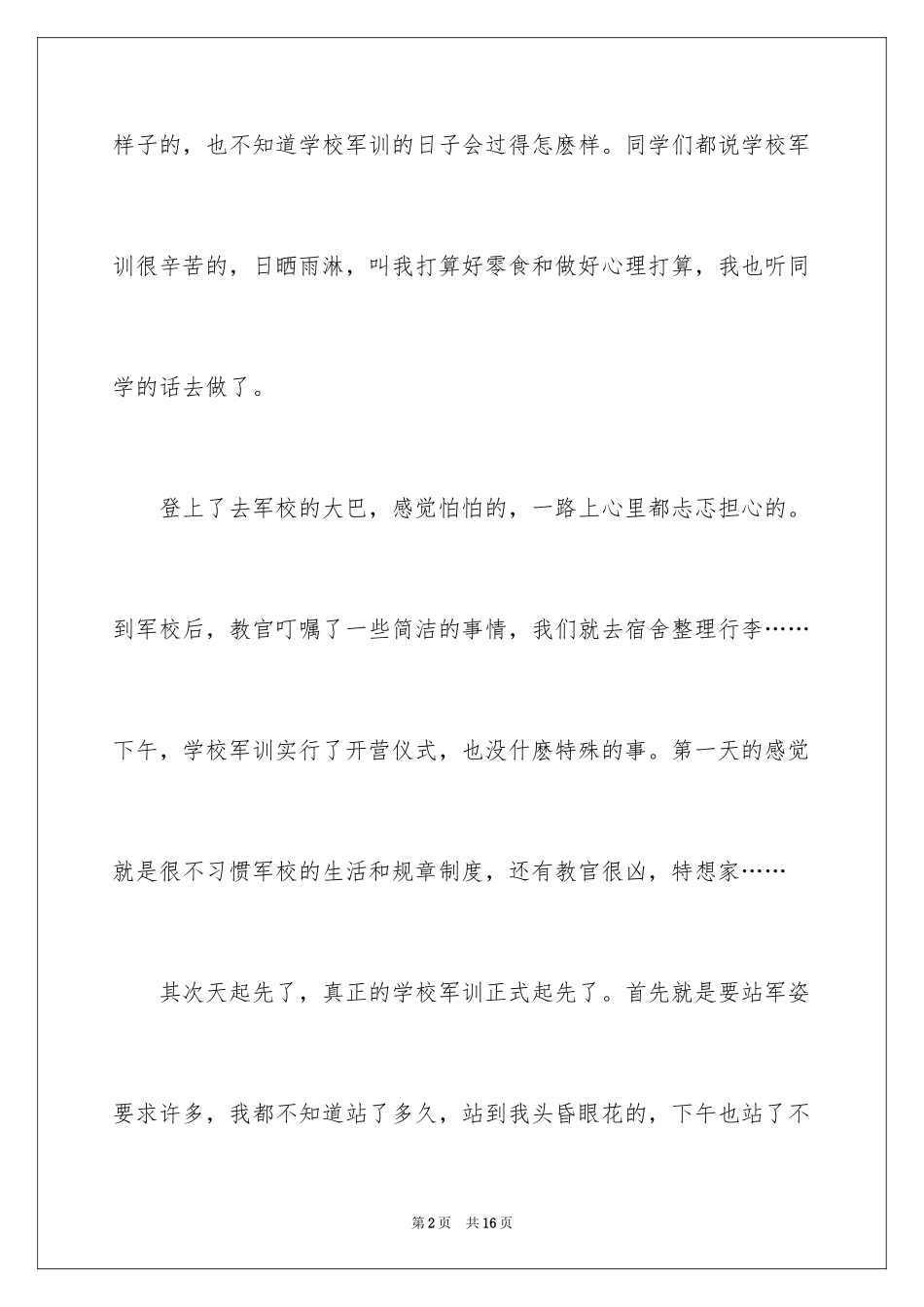 2024军训周记_209_第2页