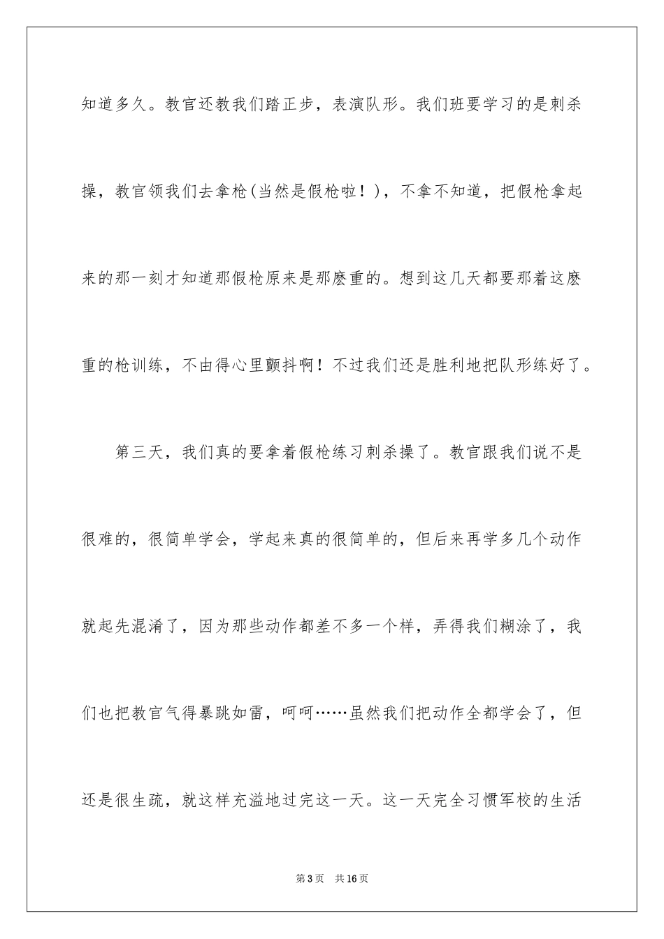 2024军训周记_209_第3页