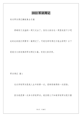 2024军训周记_209