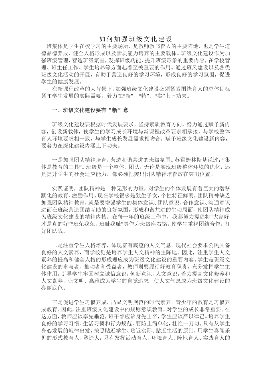 如何加强班级文化建设_第1页