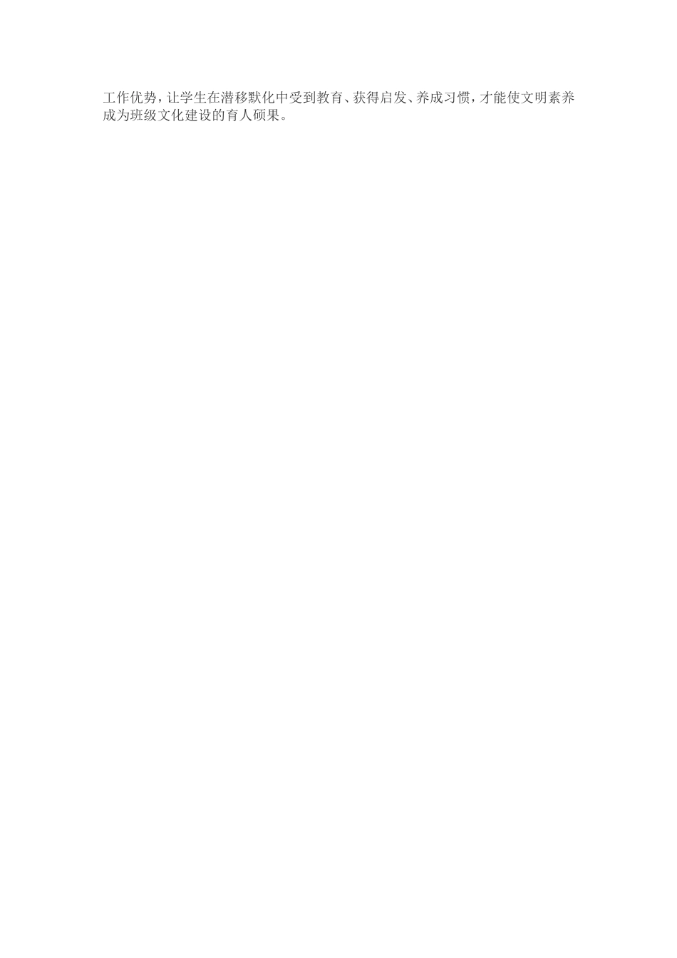 如何加强班级文化建设_第2页