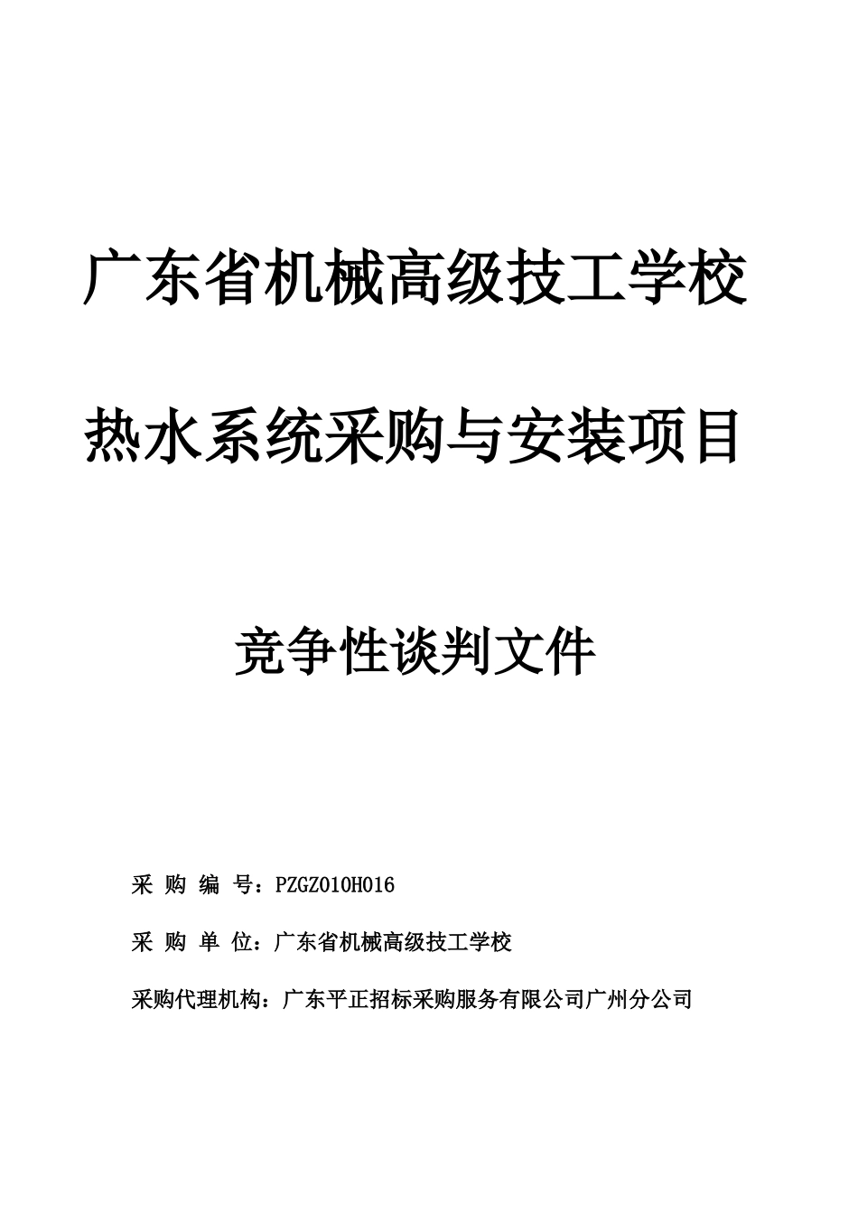 广东省机械技工学校_第1页