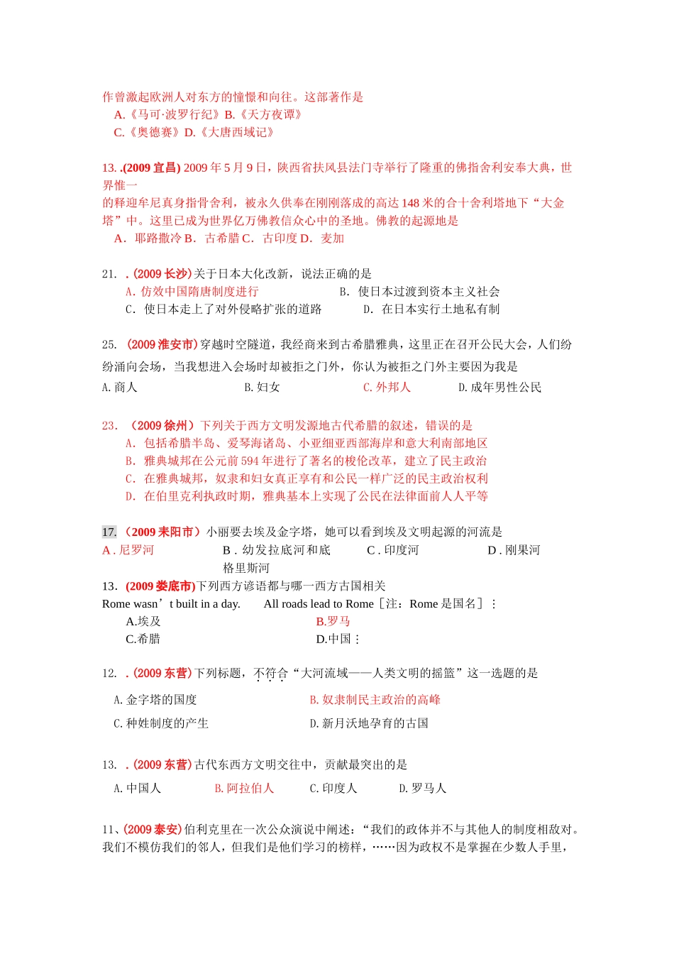 考点17古代亚非欧文明和文明的交融_第2页