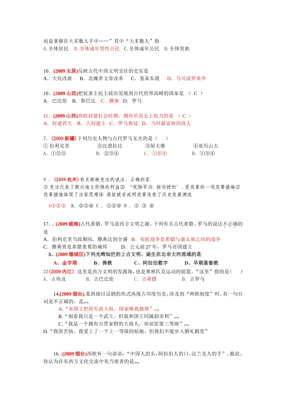 考点17古代亚非欧文明和文明的交融_第3页