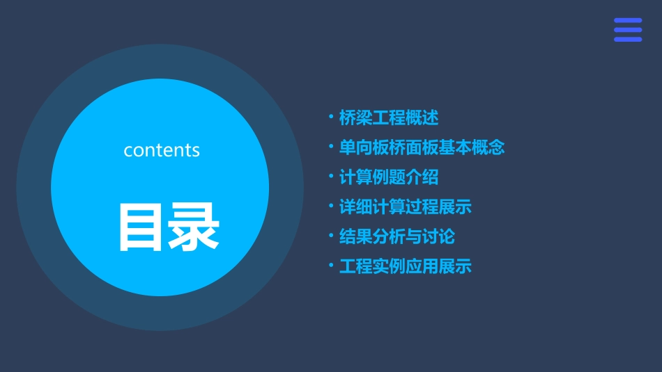 桥梁工程单向板桥面板计算例题详解课件_第2页