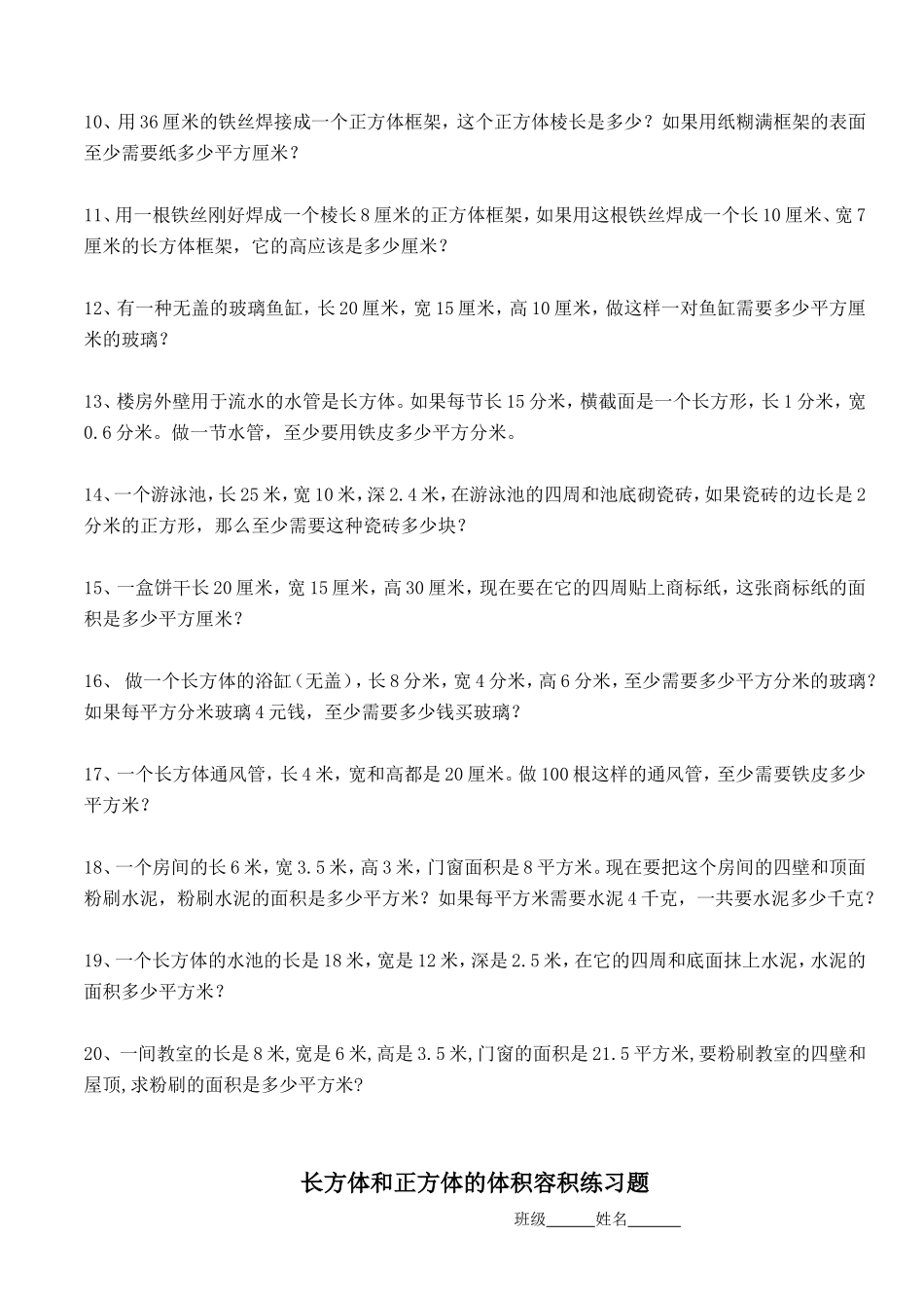 长方体和正方体的表面积练习题(精选)_第2页