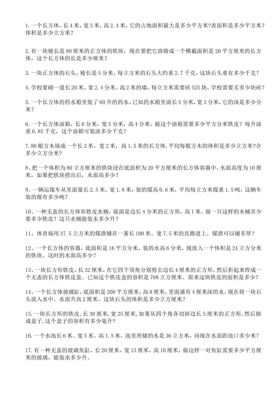 长方体和正方体的表面积练习题(精选)_第3页