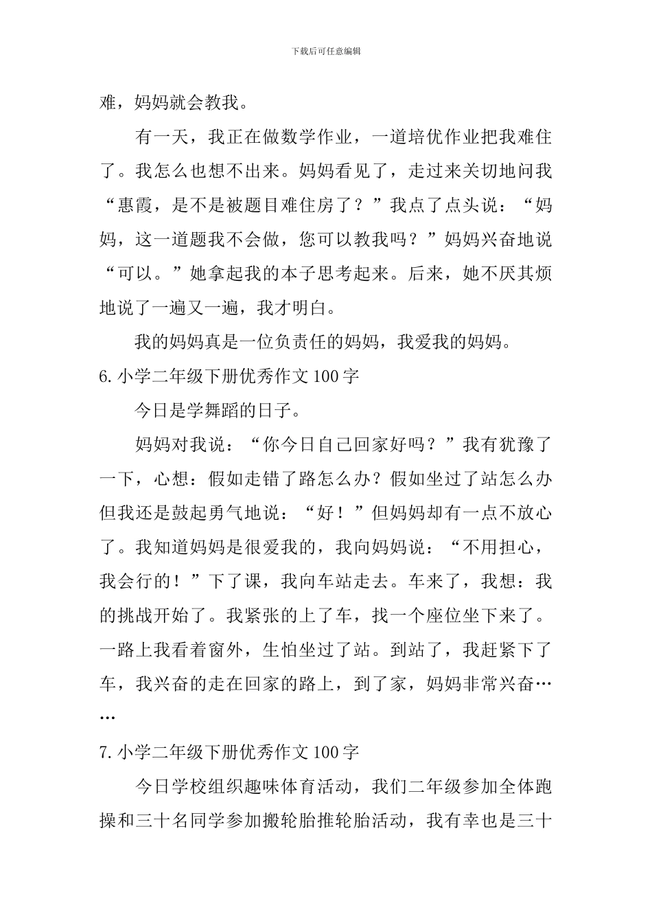 小学二年级下册优秀作文100字_第3页