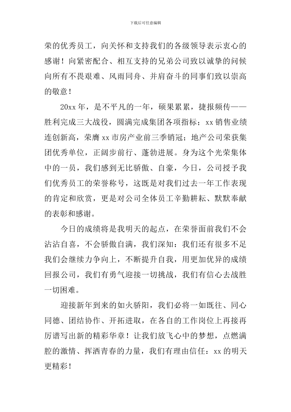 企业员工发言稿三分钟_第2页