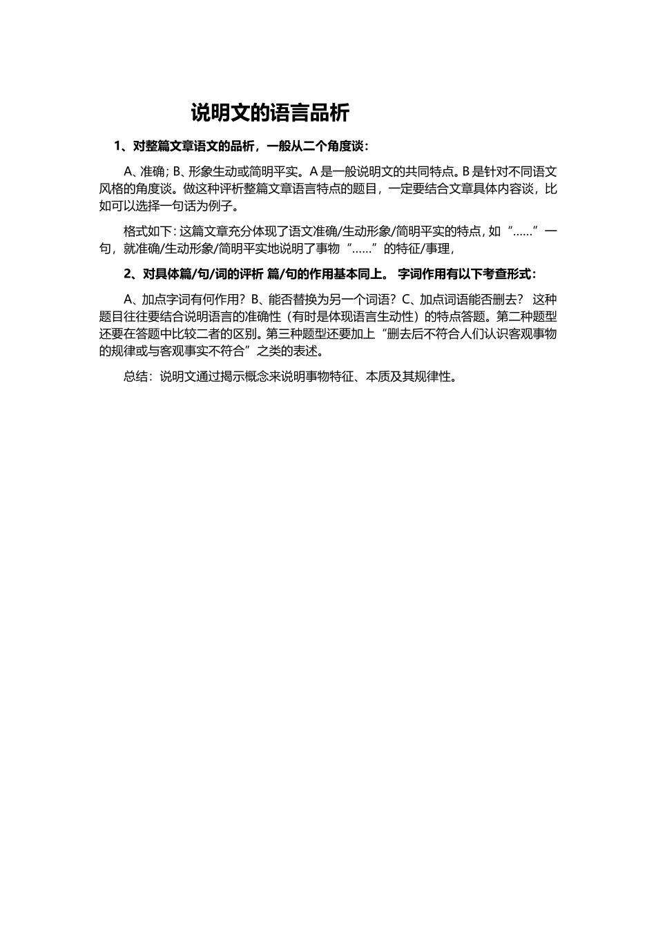 阅读理解解题技巧_第1页