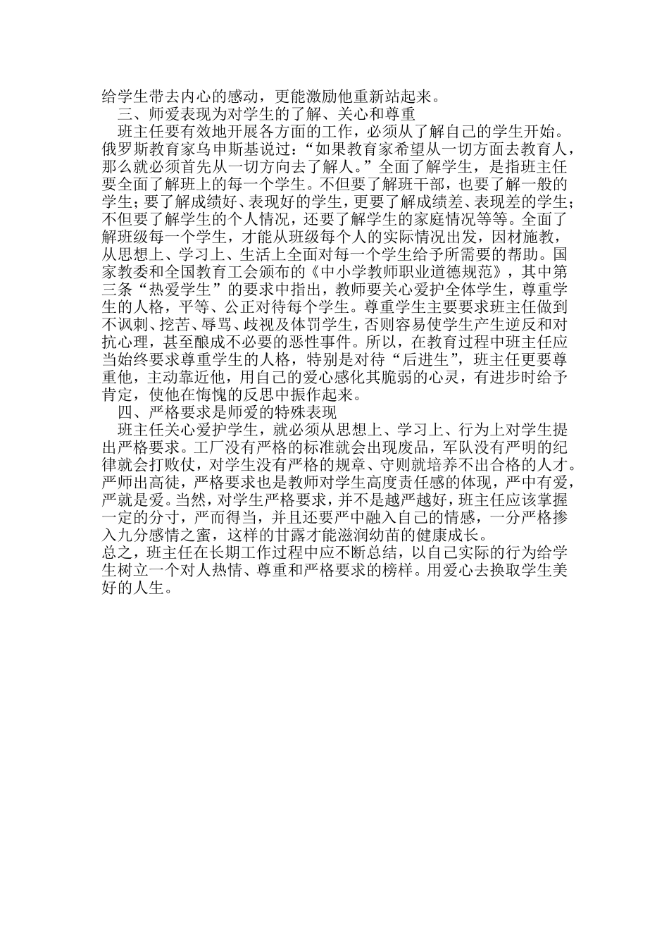 如何提升班主任工作中的师爱_第2页