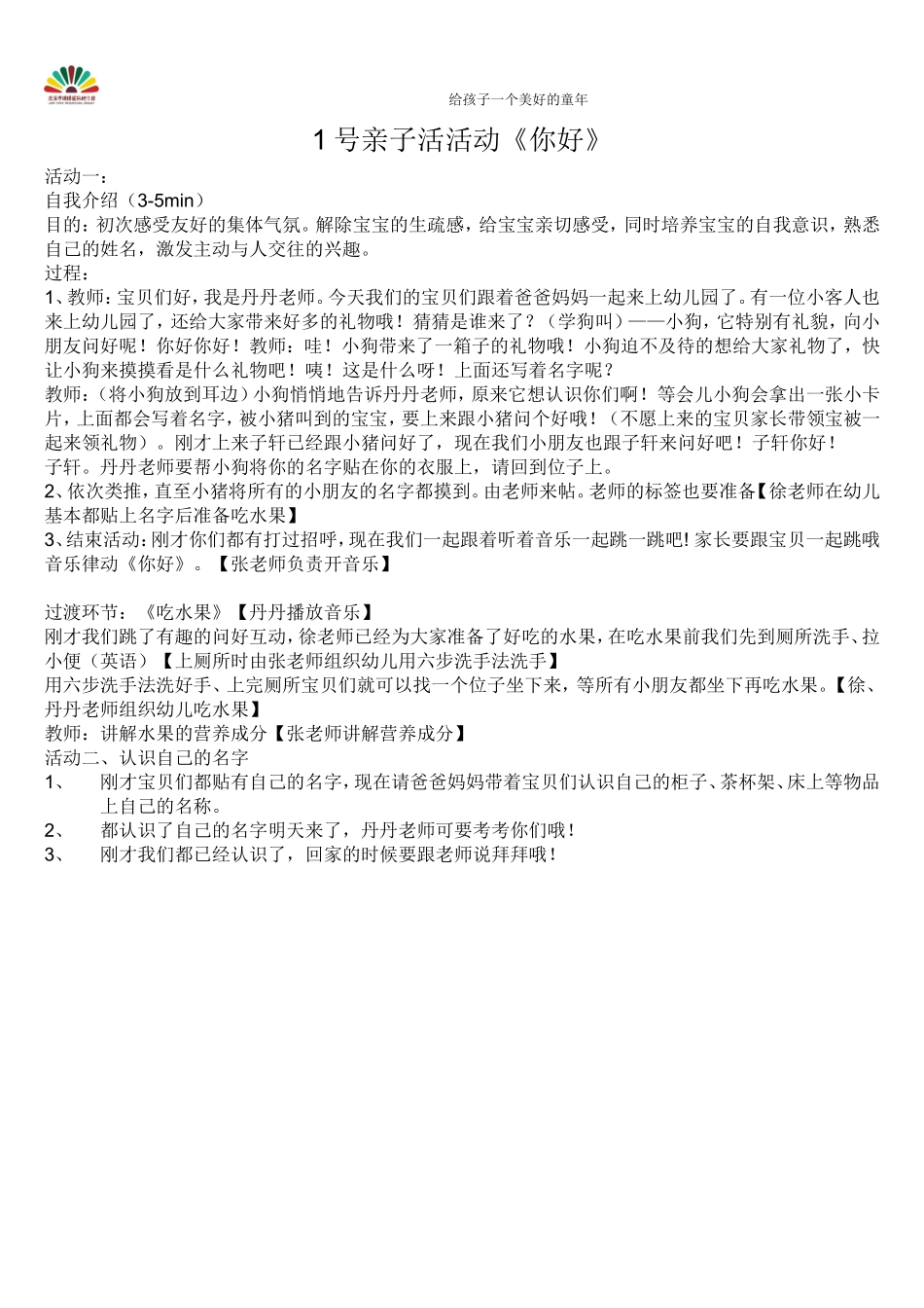 亲子游戏 (2)_第1页
