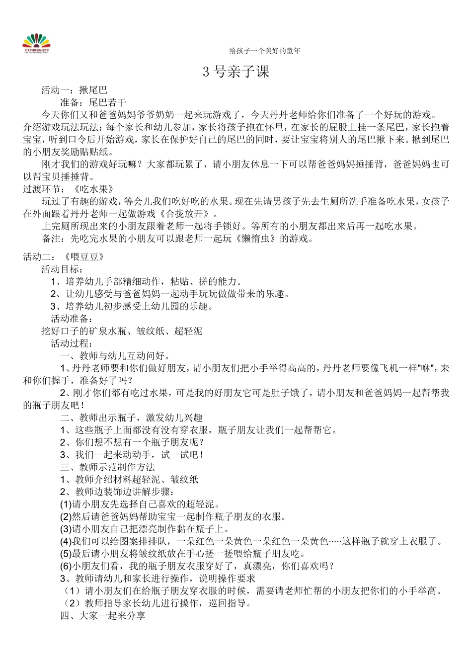 亲子游戏 (2)_第2页