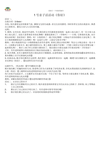 亲子游戏 (2)