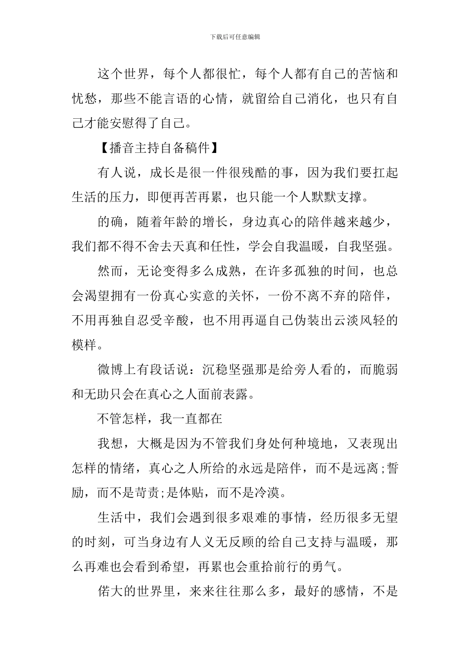 练习用播音主持散文类自备稿件五篇_第2页