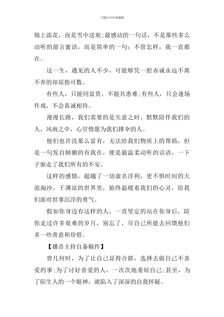 练习用播音主持散文类自备稿件五篇_第3页