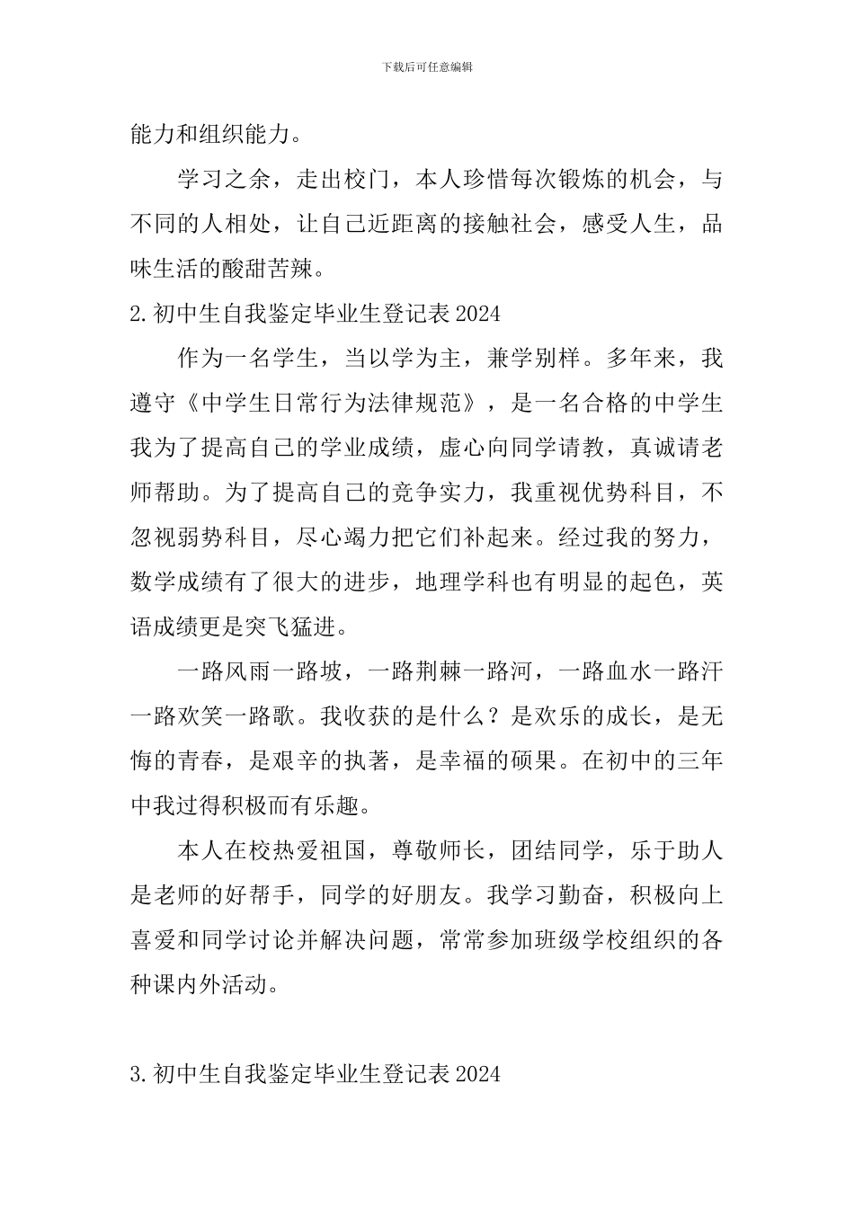 初中生自我鉴定毕业生登记表2024_第2页