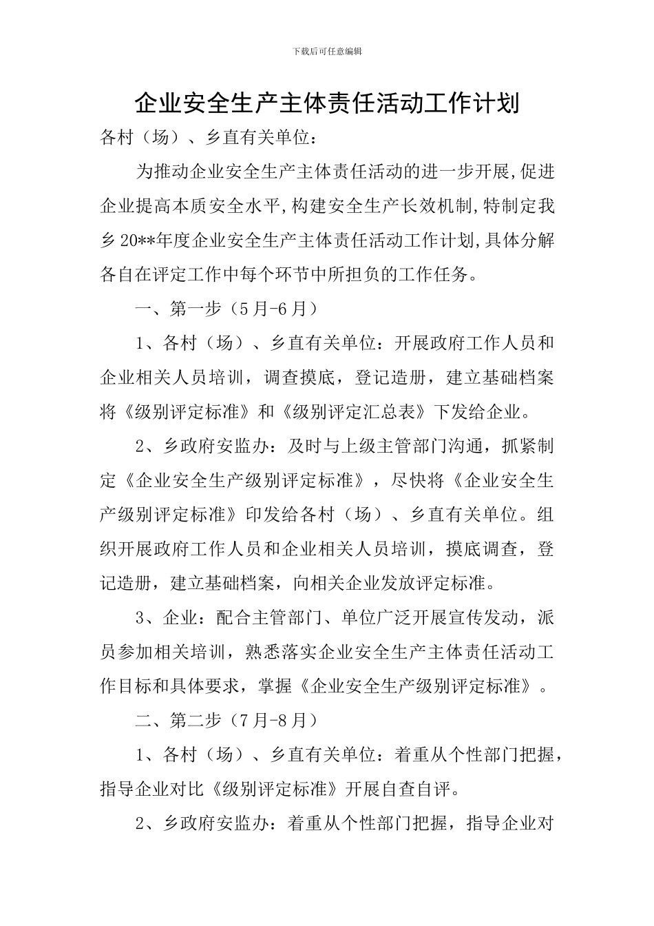 企业安全生产主体责任活动工作计划_第1页