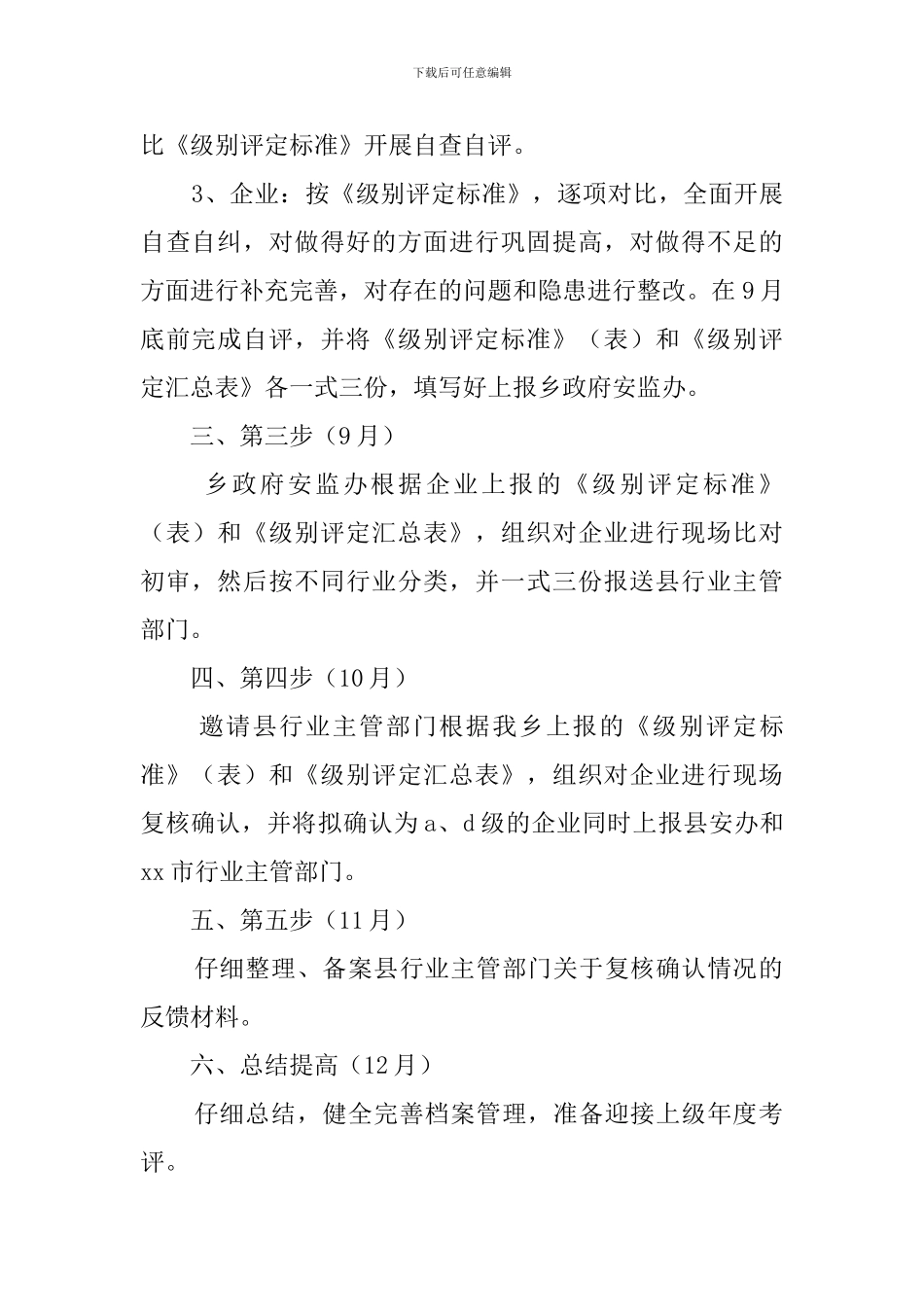 企业安全生产主体责任活动工作计划_第2页