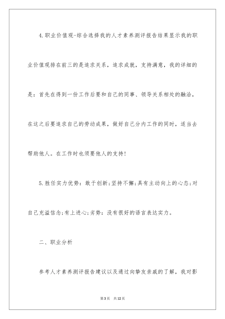 2024个人职业生涯规划_第3页