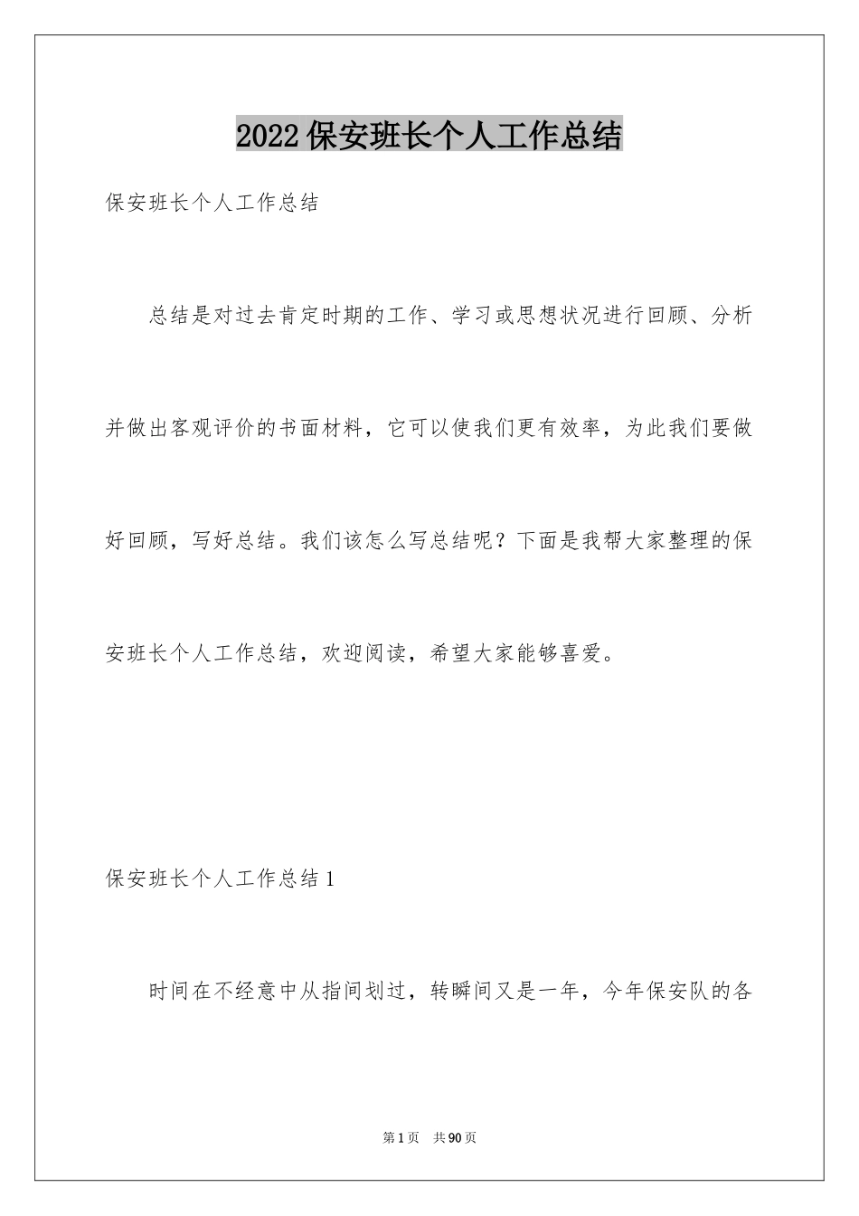 2024保安班长个人工作总结_1_第1页