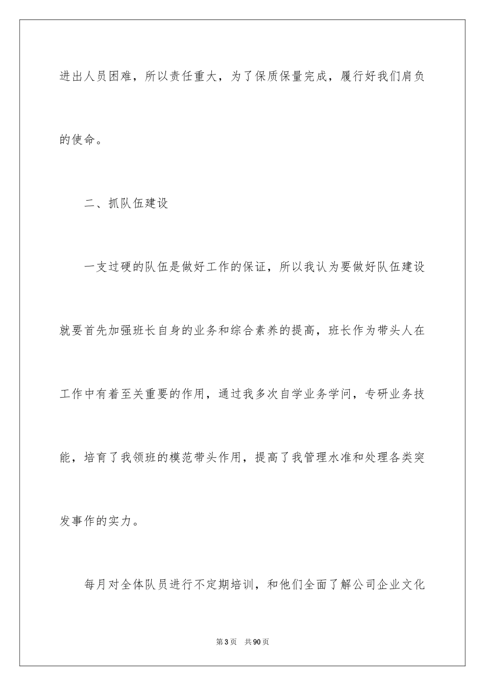 2024保安班长个人工作总结_1_第3页