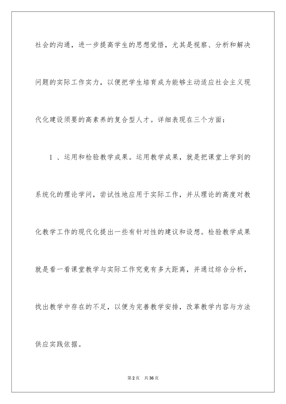 2024化学类实习报告_26_第2页