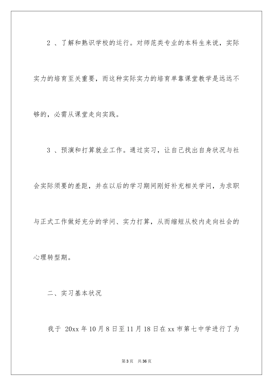 2024化学类实习报告_26_第3页