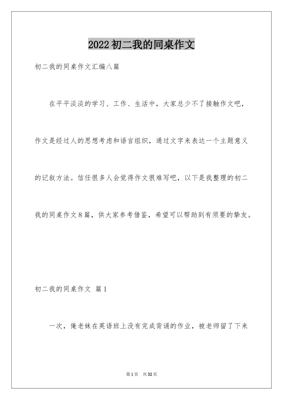 2024初二我的同桌作文_11_第1页