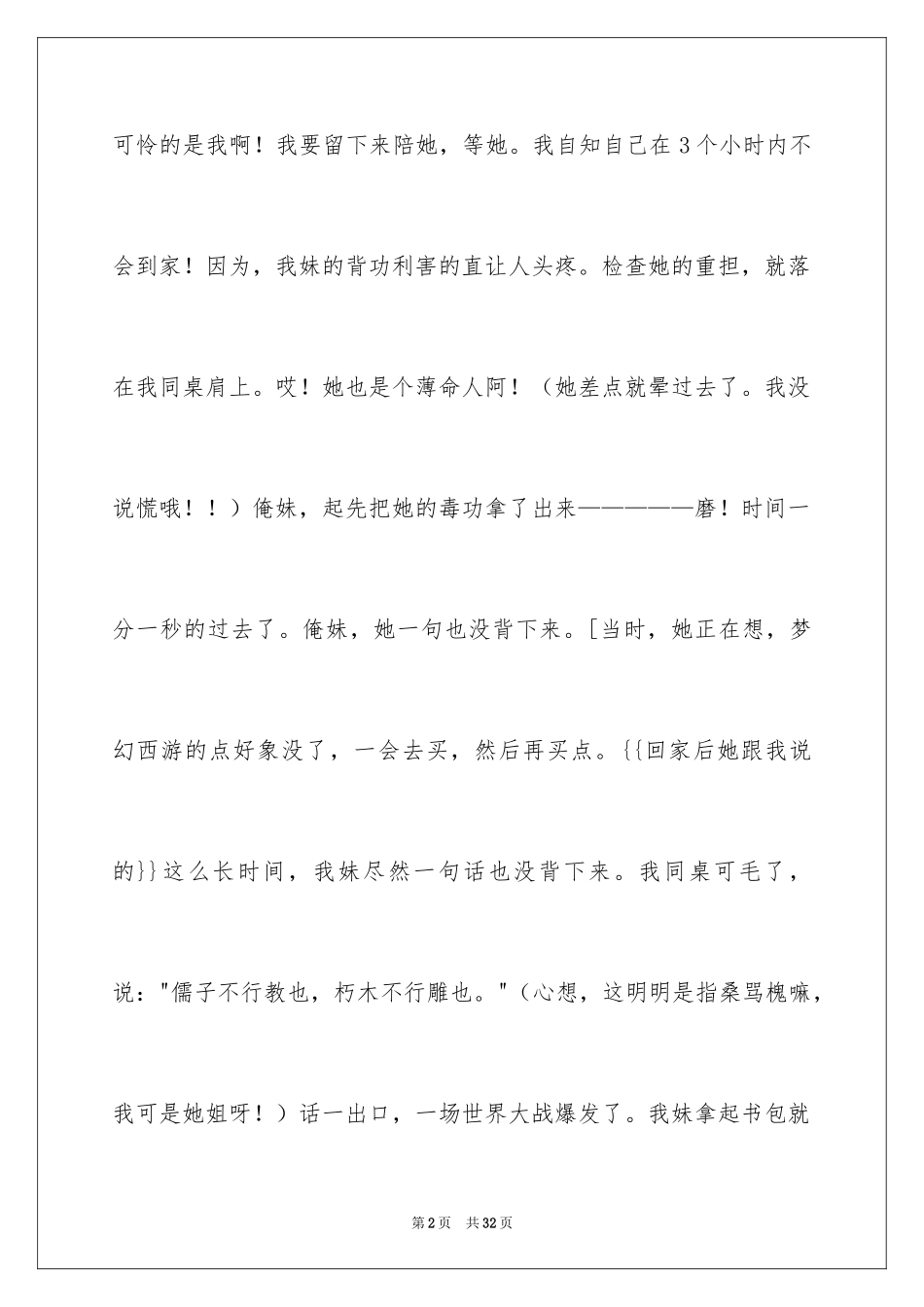 2024初二我的同桌作文_11_第2页