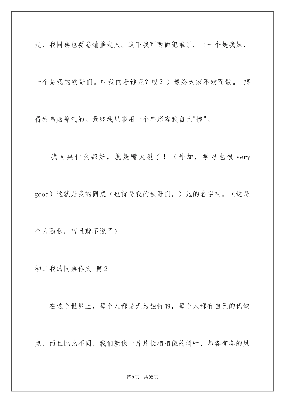 2024初二我的同桌作文_11_第3页