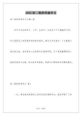 2024初二我的同桌作文_11